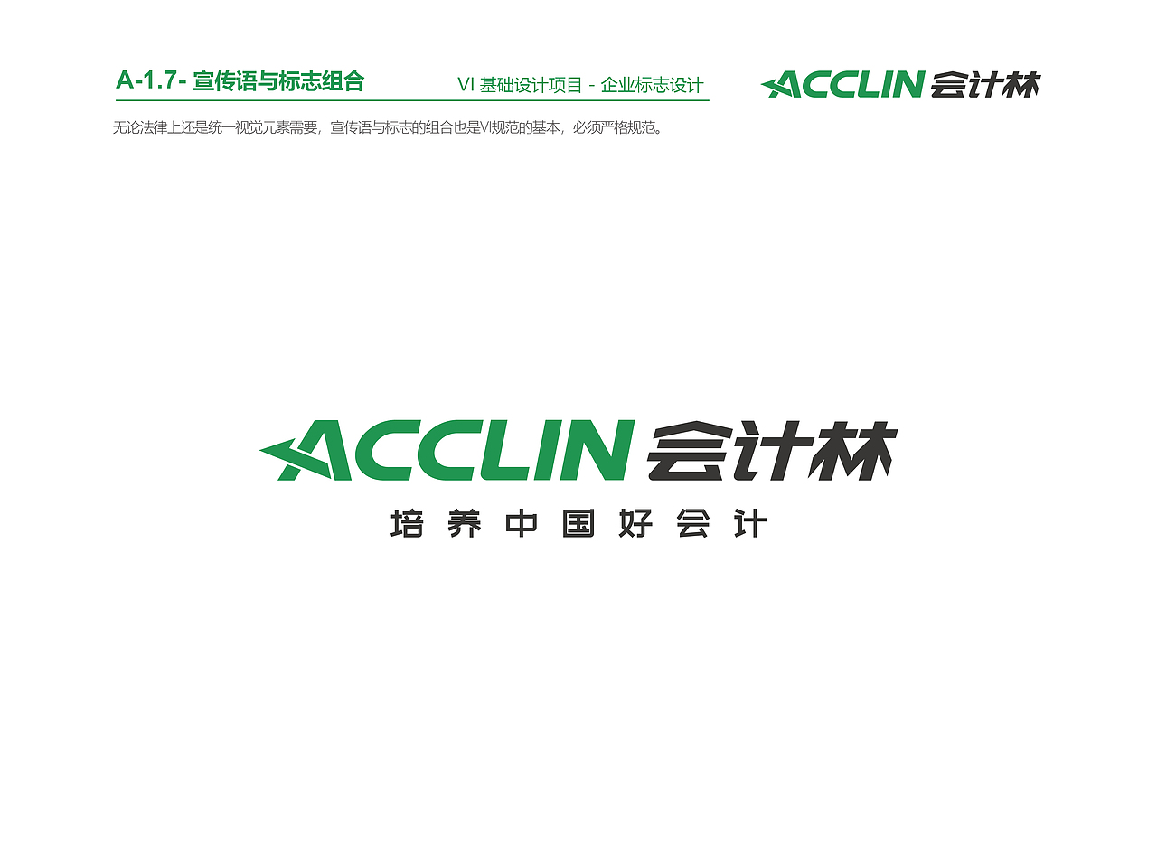 教育行业品牌设计 LOGO/VI 会计（图ZMTQ0MDUwODYw） - 品牌 - 站酷设计师良辰创意原创素材 - 站酷ZCOOL