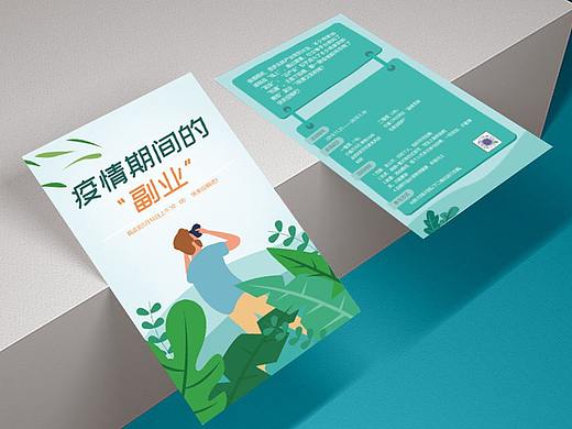 疫情副业宣传单页插画