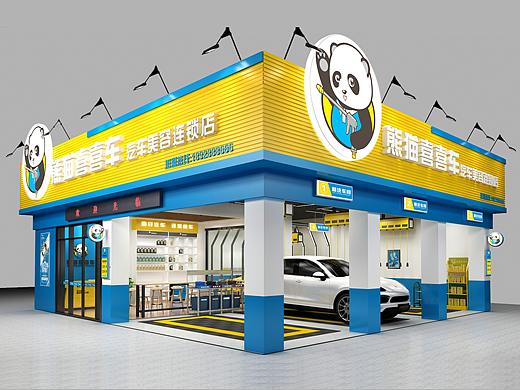 熊猫喜喜车-洗车店空间设计