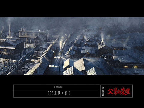 2022年绘制电视剧父辈的荣耀 气氛图