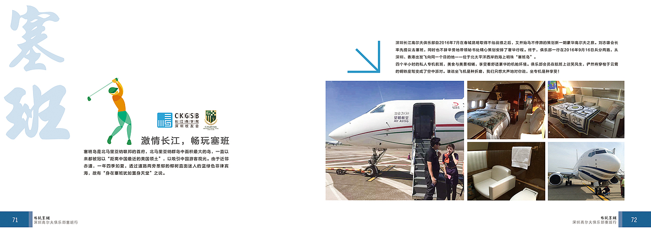 长江深圳高尔夫纪念相册