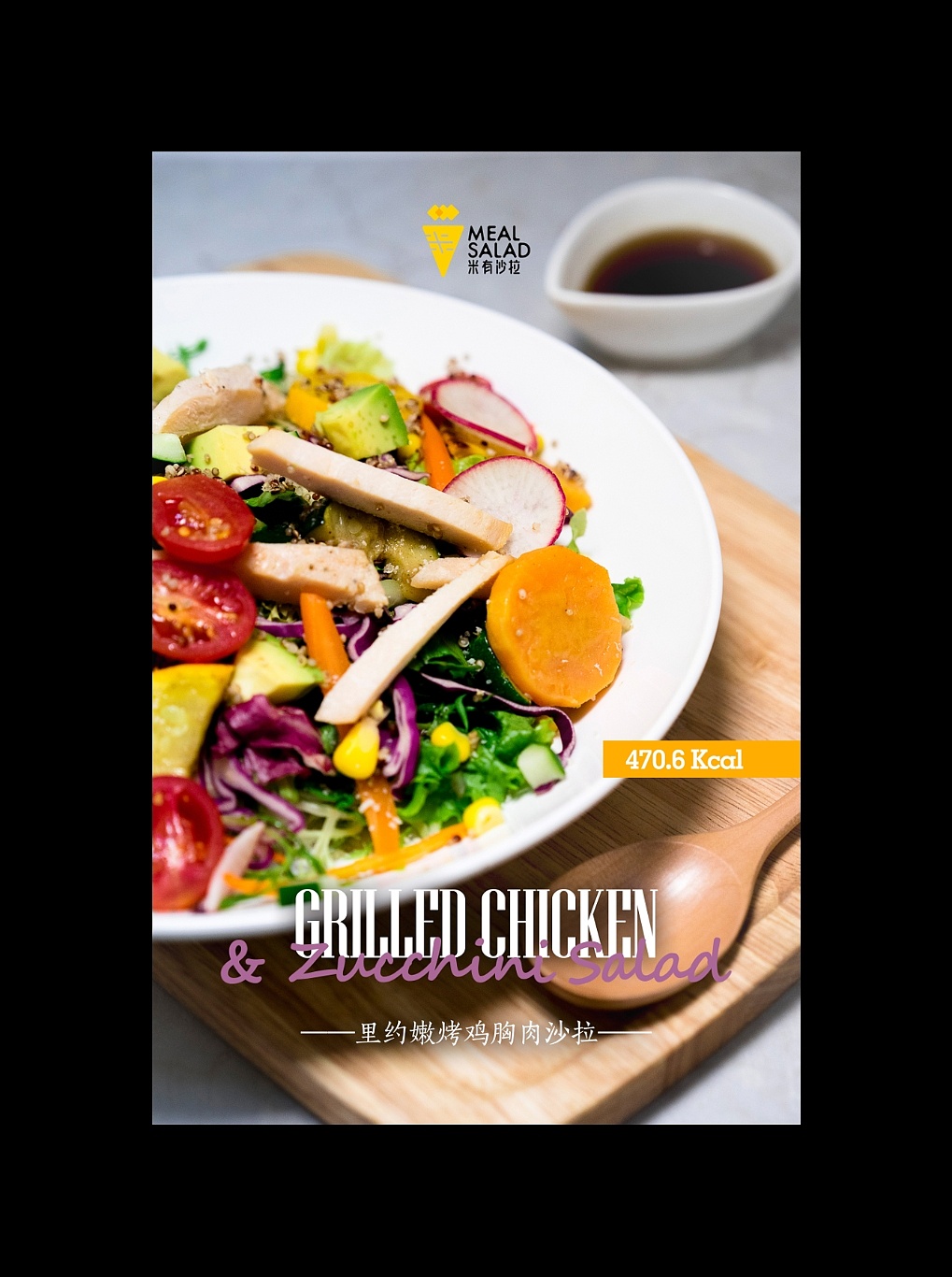 轻食-沙拉 | meal salad米有沙拉菜品拍摄