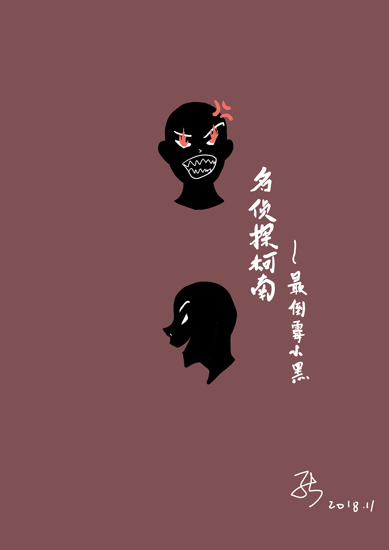 世界最强打怪兽（图ZMTM0NjQ4MTQw） - 商业插画 - 站酷设计师感觉有点ku原创素材 - 站酷ZCOOL