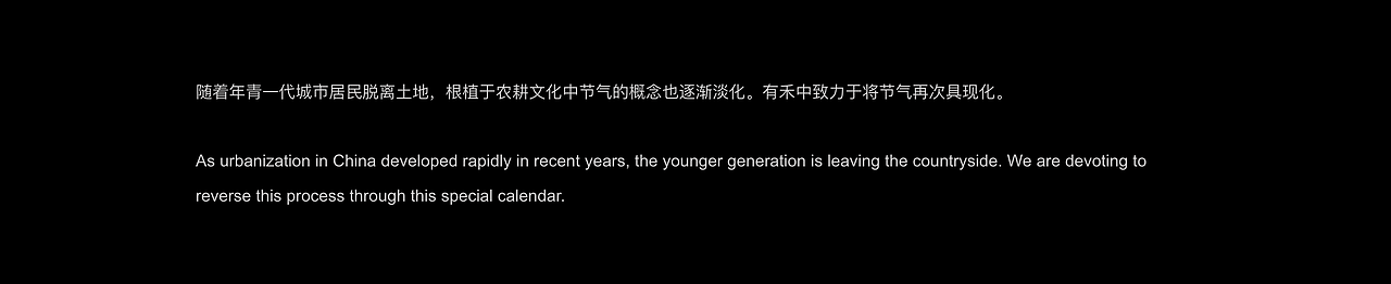 二十四节气种子历 | 24 Solar Terms Seeds Calendar