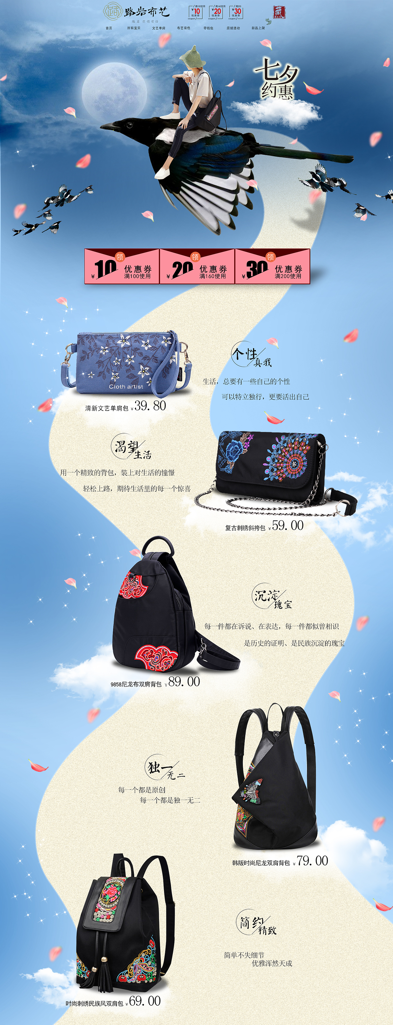 七夕的活动首页（图ZODU1MzY1ODQ=） - 电商 - 站酷设计师起初視覺原创素材 - 站酷ZCOOL