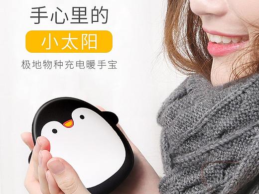 暖手宝详情