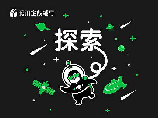 腾讯企鹅辅导 文具礼包设计-小学