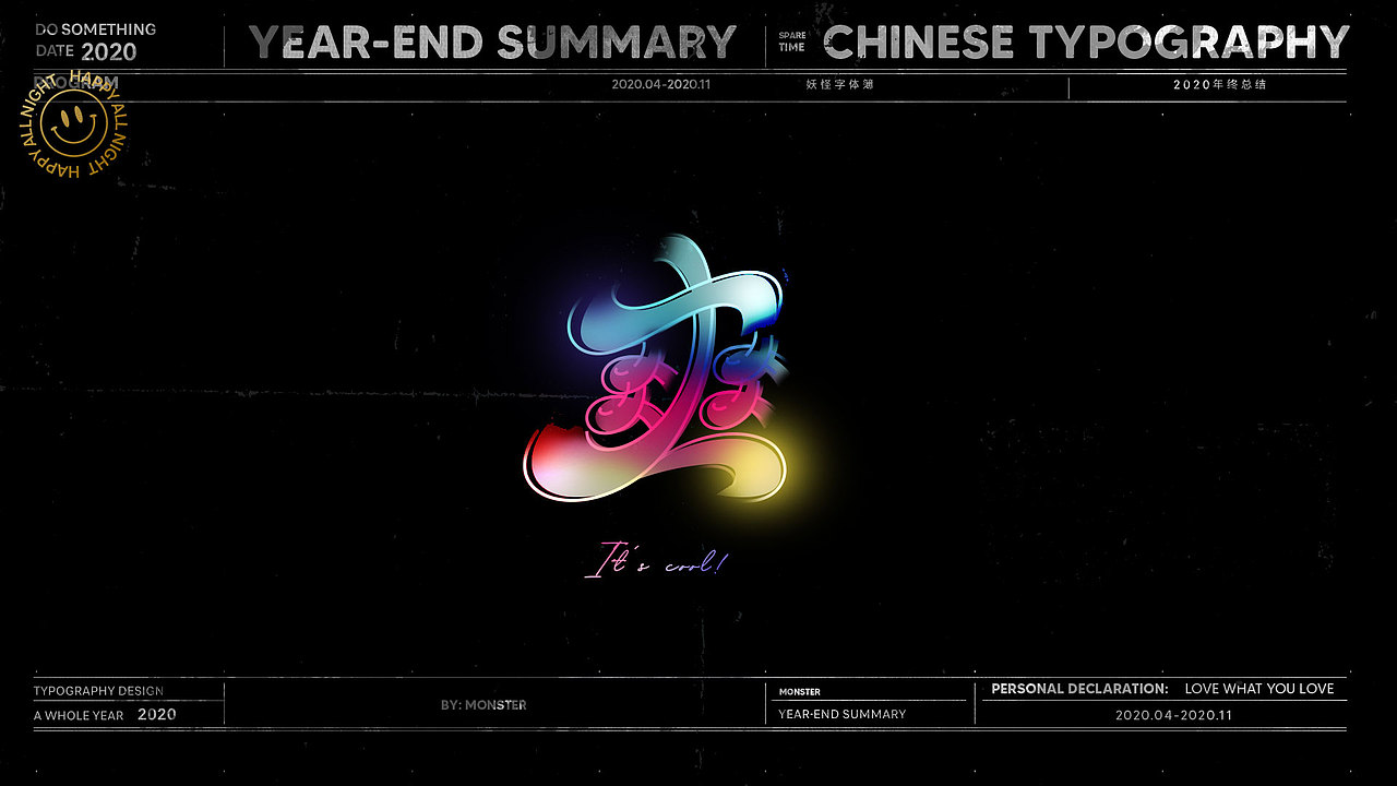 2020-精选集（一）（图ZMjMyODk5ODY0） - 字体/字形 - 站酷设计师妖怪monster原创素材 - 站酷ZCOOL