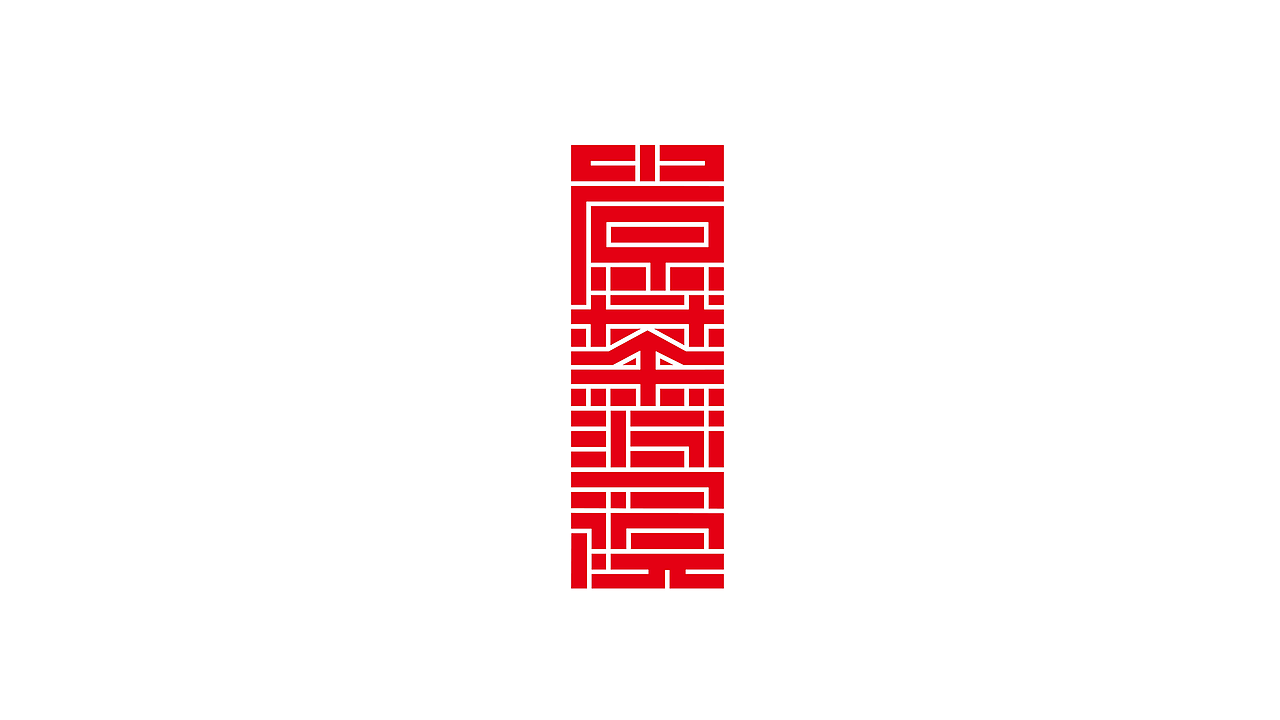 《中原荼书院》- 品牌设计（图ZMjM5ODQwMjcy） - 品牌 - 站酷设计师LEL来已来原创素材 - 站酷ZCOOL