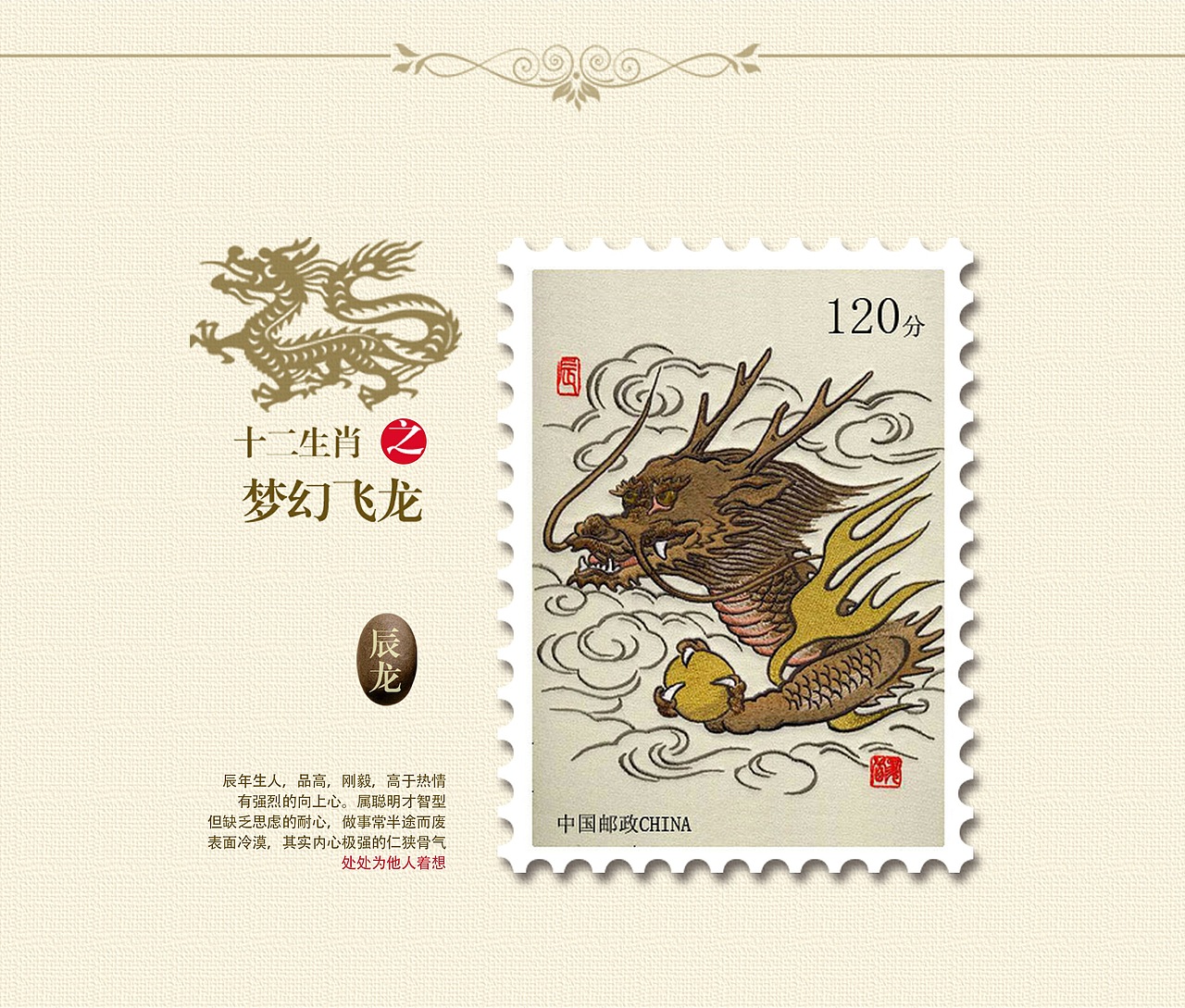 生肖邮票展示设计