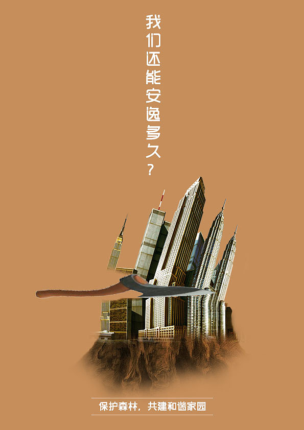 公益海报设计（图ZOTUyMDM4MDA=） - 海报 - 站酷设计师Companys原创素材 - 站酷ZCOOL