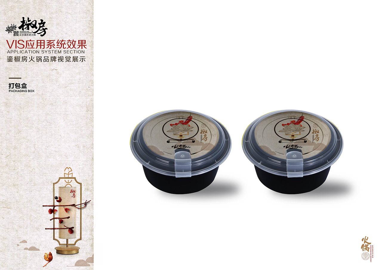 鎏 椒房 重庆正宗老火锅