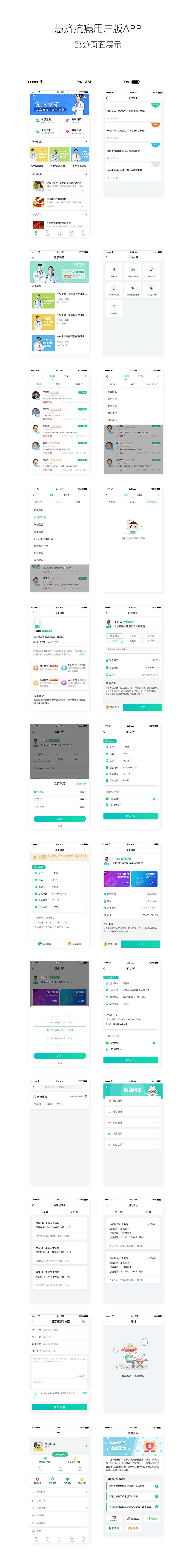 “慧济抗癌”UI