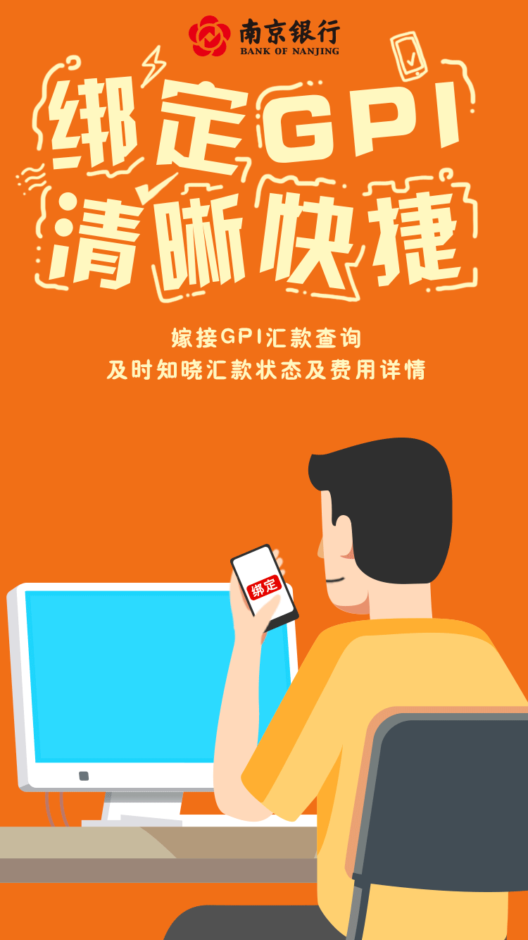 南京银行国际业务系列gif海报