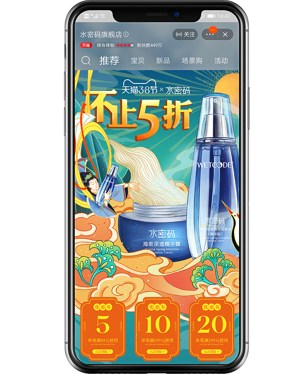 插画 | 手绘化妆品首页设计