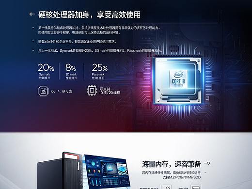 台式机详情页