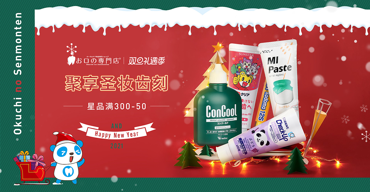 牙膏店的双旦（图ZMjM3ODQ5NjQ4） - 电商 - 站酷设计师HuangaaaaX原创素材 - 站酷ZCOOL
