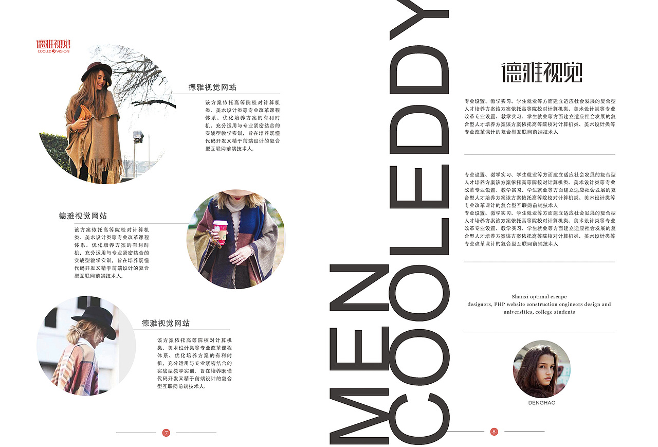 一组杂志设计排版