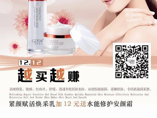 瑞佩尔品牌双十二活动海报设计图片护肤品