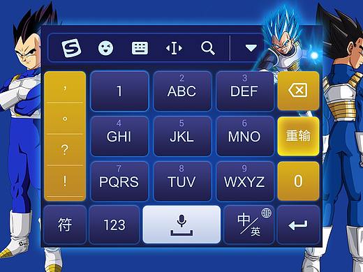 龙珠超 贝吉塔  搜狗手机输入法皮肤