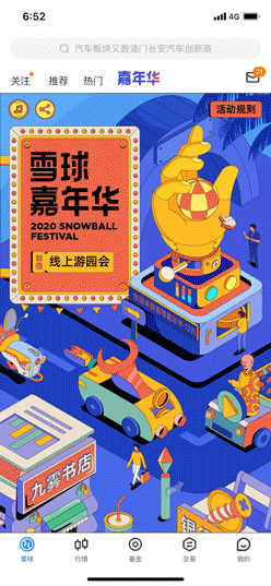 2020雪球嘉年华长街H5