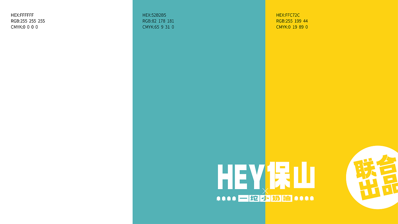 Hey保山xCREAMER一坨小奶油联合出品:全民共创饮品