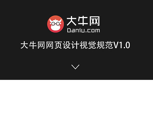 大牛网在线学习网站设计规范