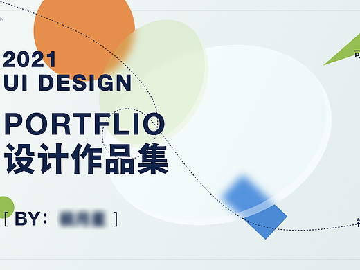 2021作品整理