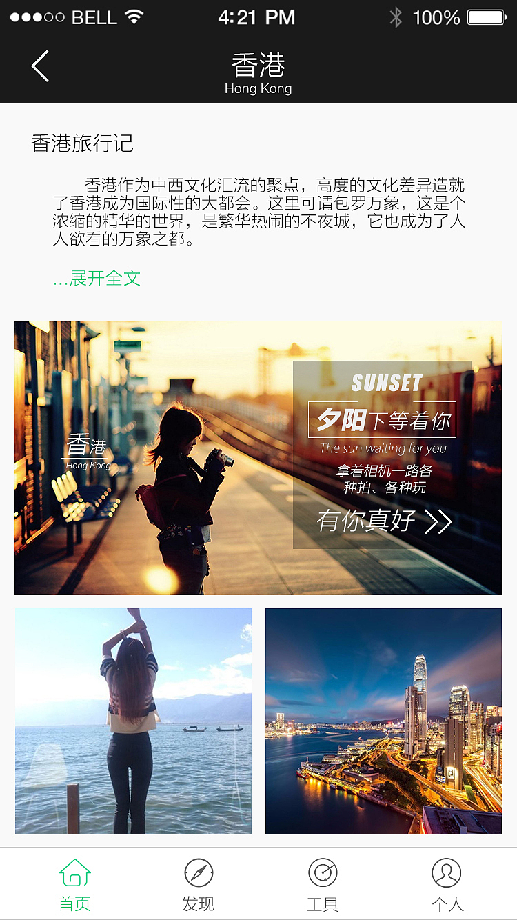 旅行APP(去走走)(UI设计 简洁 大气 极限 滑翔 大海 美女 精美 经典 首页)