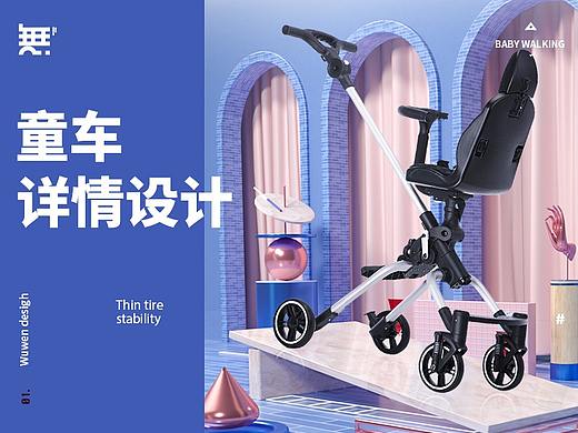 童车产品描述设计