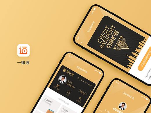 信用护照（个人主页-ZMTk3ODUxOTY=） - APP界面 - 站酷设计师wonhito原创素材 - 站酷ZCOOL