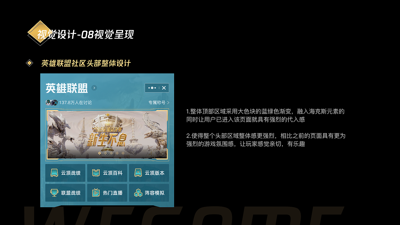 掌上wagame---LOL社区体验设计升级