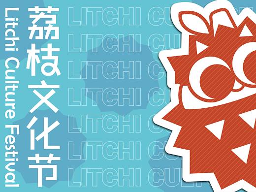 WINCY | 荔枝文化节