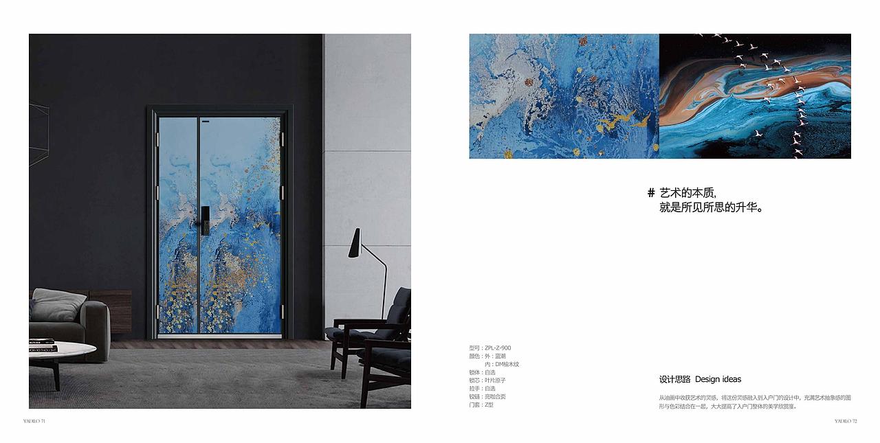 雅帝乐 x 灼见创异 | 入户门宣传画册合集（图ZMjczNjg2ODgw） - 书籍/画册 - 站酷设计师灼见堂原创素材 - 站酷ZCOOL