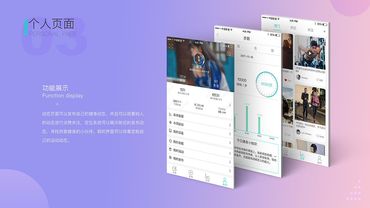 健身APP（图ZMTAwMDU2MjE2） - APP界面 - 站酷设计师犇跑的牛原创素材 - 站酷ZCOOL
