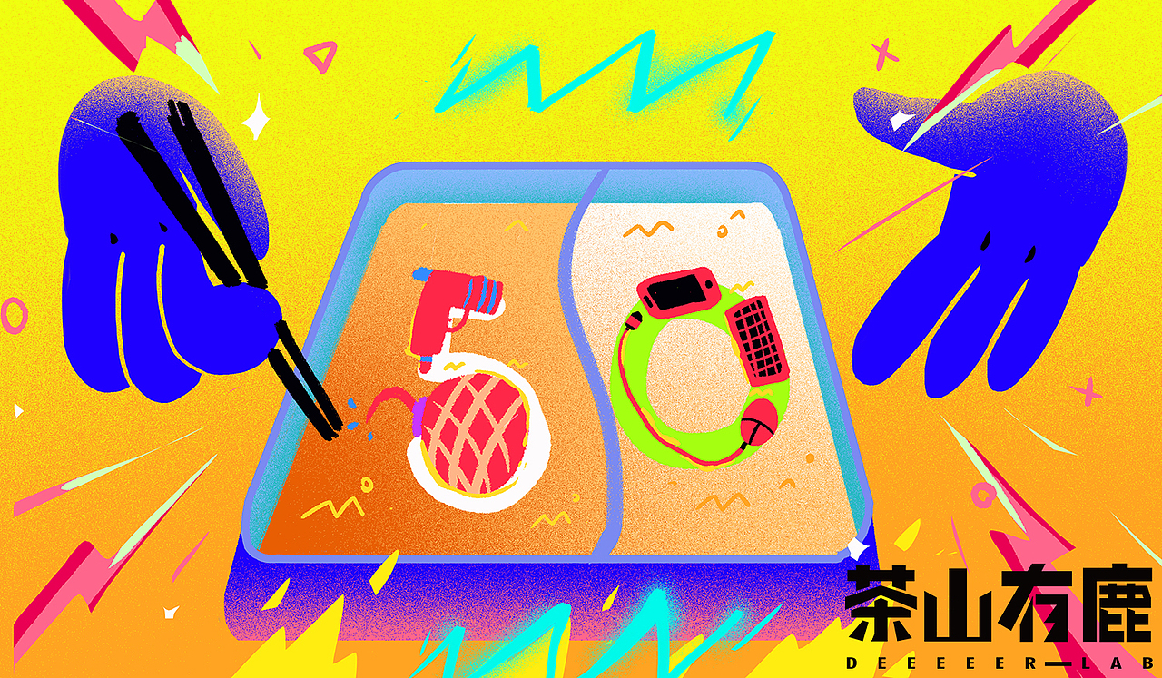 这一次,玩很大大大大大大大!!!!!!!(图ZMTA1NjM4NDY0) - Motion Graphic - 站酷设计师茶山有鹿原创素材 - 站酷ZCOOL