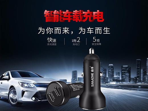 车载充电器（个人主页-ZMjY1OTY4ODQ=） - 其他平面 - 站酷设计师du木土嘟嘟原创素材 - 站酷ZCOOL