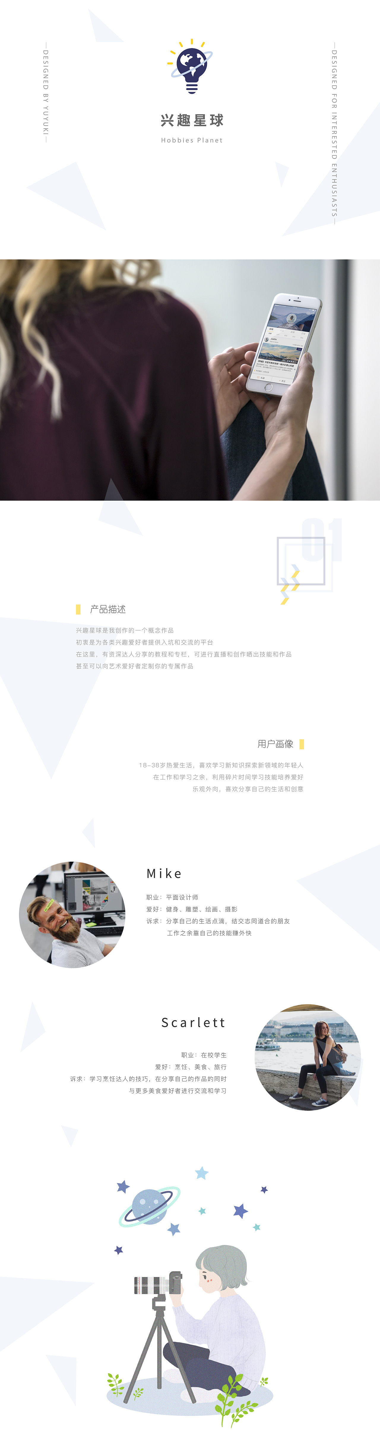 兴趣星球——原创概念APP（图ZMTEwODAyMzcy） - APP界面 - 站酷设计师疯帽子yuyuki原创素材 - 站酷ZCOOL