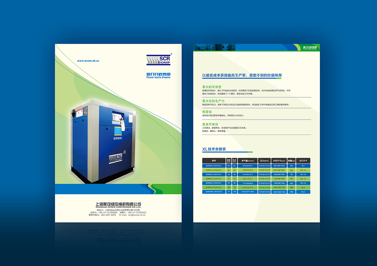 工业/压缩机品牌形象重新塑造