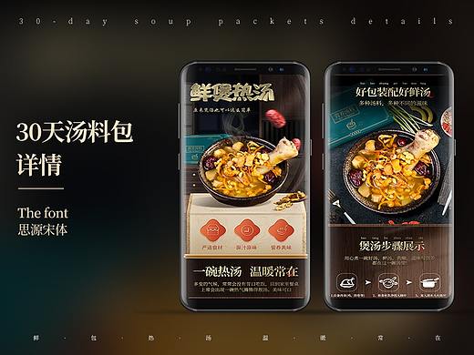 30天汤料包详情