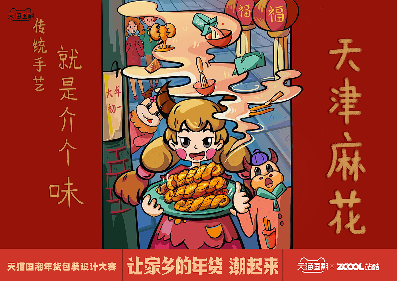 天津麻花—传统手艺 就是介个味