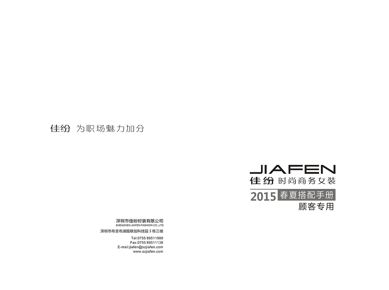 春夏搭配手册-女装搭配画册