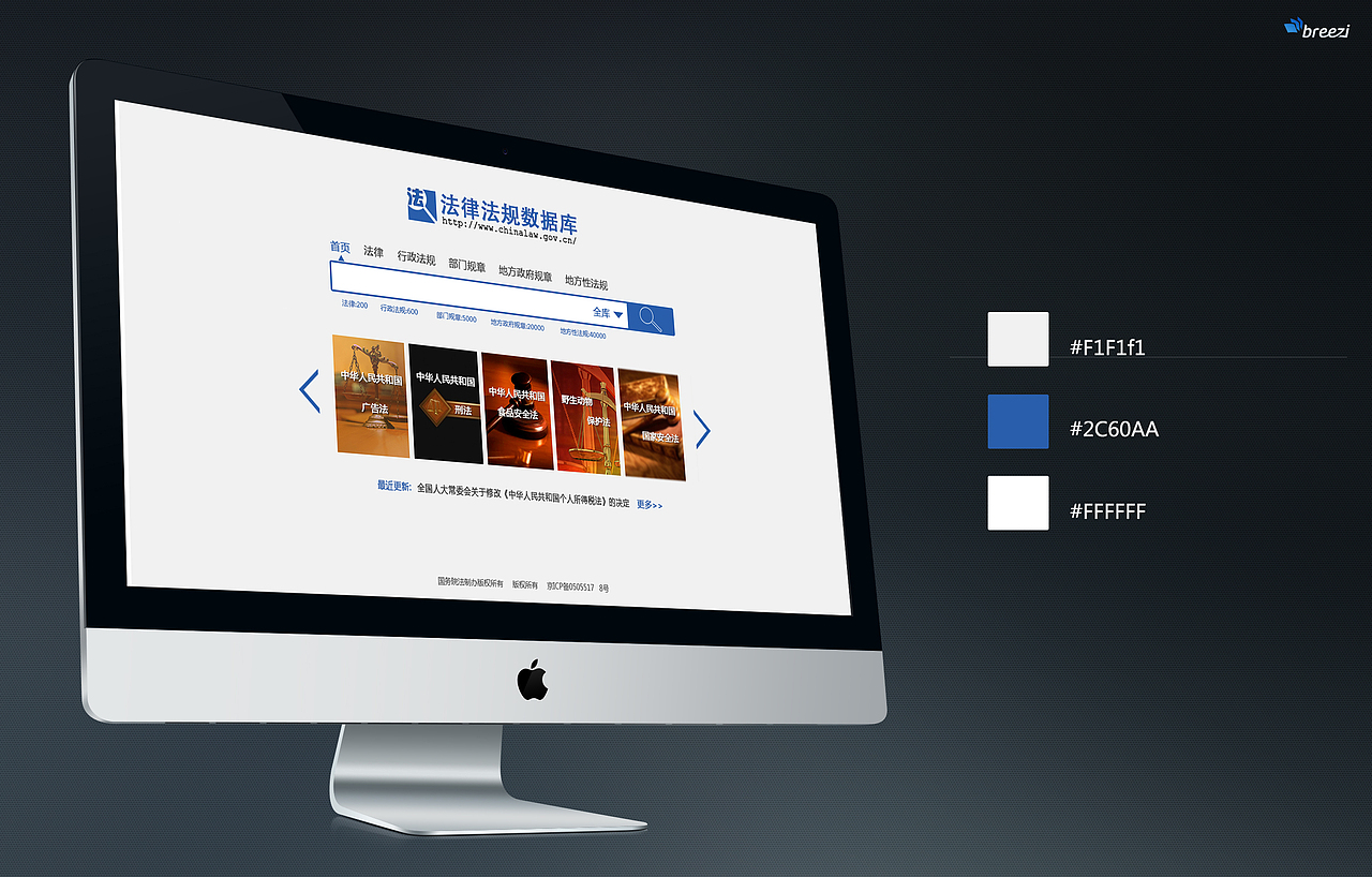 法律法规查询网站