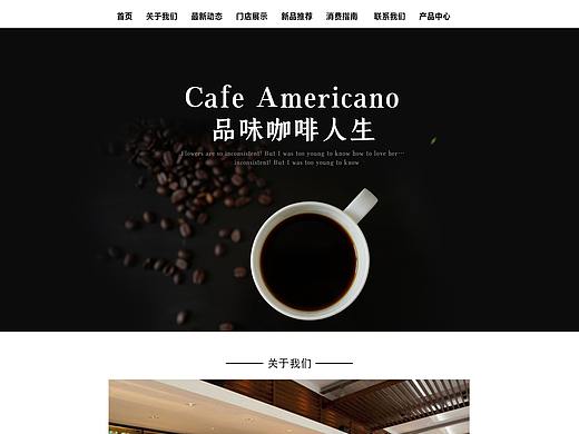 咖啡网页