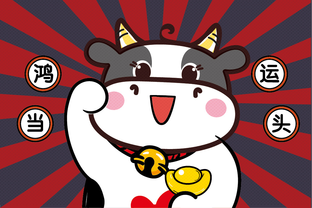 牛微信红包封面招财牛国潮喜庆插画