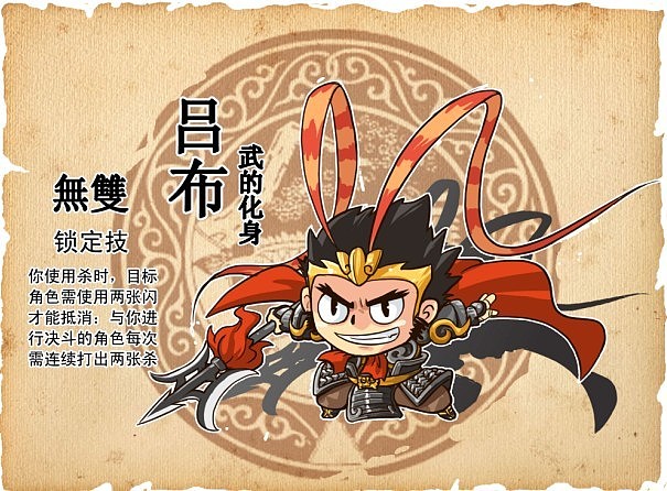 三国杀同人第一版之吕布