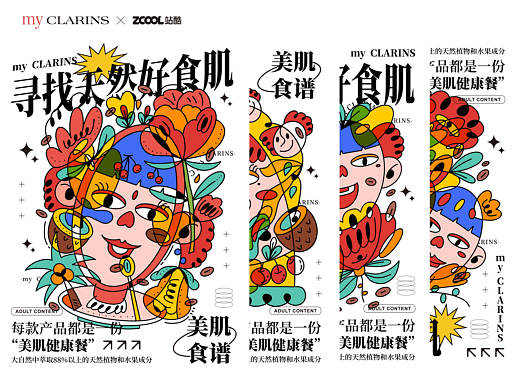 #my CLARINS寻找天然好食肌#--美肌健康餐