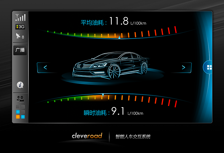 智能车载系统界面