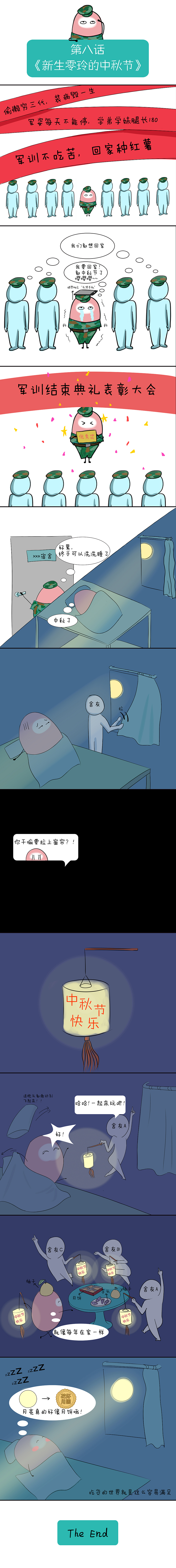 【零元素】【小零漫画】新生零玲的中秋节（图ZNDExMjg5OTY=） - 短篇/格漫 - 站酷设计师蜡笔小Anne原创素材 - 站酷ZCOOL