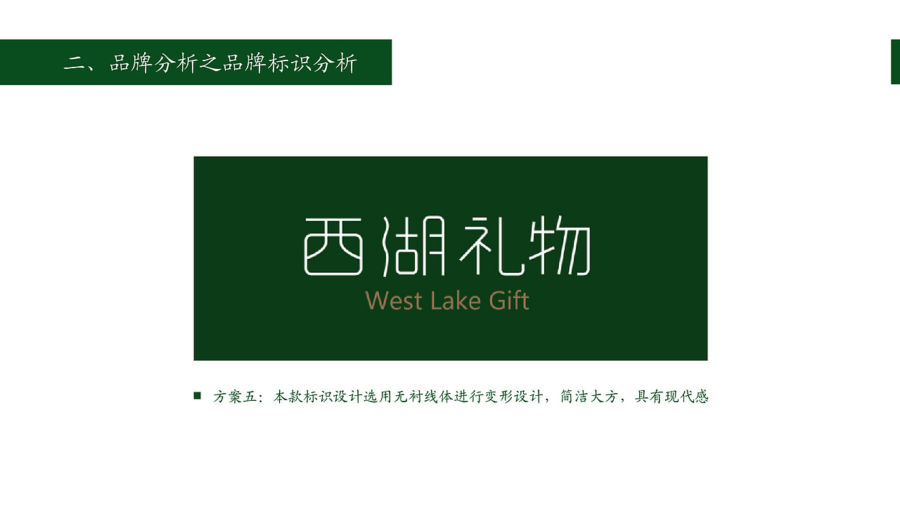 提案分析——杭州西湖礼物之品牌分析及店铺门头分析（图ZNzYwNTQ4MDQ=） - 品牌 - 站酷设计师小乐1210原创素材 - 站酷ZCOOL